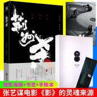 赠电影海报+手账本+书签]荆州杀 朱苏进李蔷薇孙俪邓超主演张艺谋导演《影》三国演义荆州之争中国古代军事文学小说书籍畅