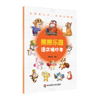 正版 熊熊乐园 语文摘抄本 小学语文练习本课前课后记录抄写本课堂笔记课后复习本 阅读摘记通用本 卡通 华东师范大