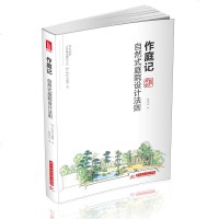 装修书籍 作庭记:自然式庭院设计法则 日本庭院设计 日式小庭院 水景设计石材应用 种植栽设计园景观设计植物栽种施