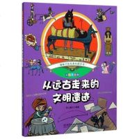 从远古走来的文明遗迹(彩绘注音版)/趣味手绘儿童百科全书 书 正版 北京理工大学编者:纸上魔方