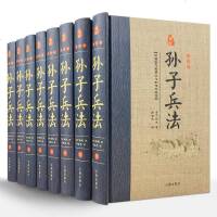 孙子兵法正版全8册精装原文注释白话译文 孙武著原著孙子兵法全集文白对照 中国古代兵书兵法谋略军事著作历史故事国学经典