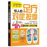 惊人的足疗对症按摩 (附光盘) 简绣钰著 随书 脚底按摩 彩色足疗挂图 史上好用的足疗按摩工具书籍