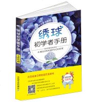 绣球初学者手册 绣球种植栽培技术大全书籍资料 新手种花系列教材 园林园艺花草科学养殖技巧 盆栽设计装饰书