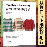 从领口向下编织的毛衫 零基础学织毛衣的书 织毛衣的书 教程 钩织毛衣开衫外套花样款式大全编织针法技巧详细步骤图解毛线