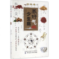 养好气血少生病 龙迪和 主编 家庭医生生活 新华书店正版图书籍 中国纺织出版社