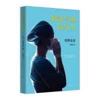 正版 使命与魂的尽头新版 东野圭吾 著 每个人都有自己才能完成的使命 每个人都怀抱着使命出生