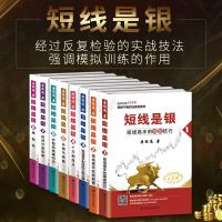 正版 短线是银1-8全8册全集全套 唐能通 短线是银 典藏版 证券股票书 炒股入全新改版 短线是银全集 8册