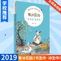 2019年寒暑假推荐正版 书圣传诗圣传 鲁冰花园系列有大地的书页第七朵鲁冰花小石头童谣冰心儿童奖适合小学五年级文