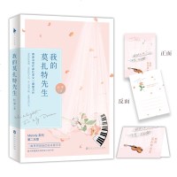 【赠心动卡折】正版 我的莫扎特先生 Melody系列第二乐章 红枣著春治愈作家的又一暖爱力作青春文学爱情情感都市