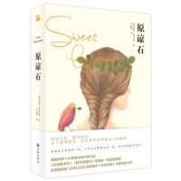  正版 原谅石我们可以选择原谅,但永远不会遗忘。与其背负沉重的秘密,不如珍惜因为种种选择而成就的每个当下