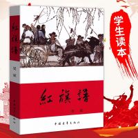 正版 红旗谱 梁斌著 现当代长篇小说 中小学生课外阅读红色革命文学五星红旗谱红日书籍 排行榜60余年的经典中国