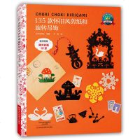 135款怀旧风剪纸和旋转吊饰 剪纸图案大全 剪纸书籍 剪纸艺术 新手学剪纸教程 剪纸花样 裁剪艺术 儿童少儿手工di