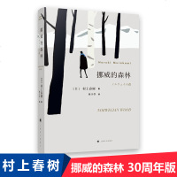 挪威的森林 2018新版 村上春树著 日本文学现当代经典世界文学小说青感都市言情小说 长销书日本小说正版书