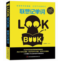 联想记单词1 漫画轻松学习英语单词 联想记忆法单词词意用法小故事 儿童学习无压力 孩子轻松快乐高效学习英文单词 英语