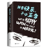 正版 我要快乐不必正常 (英)珍妮特·温特森著 获兰姆达文学奖,入选《卫报》《环球邮报》年度好书欧美外国文学小说