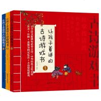 让孩子着迷的古诗游戏书 套装3册 108首小学语文新课标古诗 专注力训练唐诗三百首幼儿早教6-9-10-12周岁小学