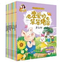 亲爱的笨笨猪系列图画书全10册老仙树 一朵五彩的云 巧克力屋 七个小淘气 生日晚会 春天的野餐会 笨笨猪不笨 木头人