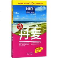 丹麦 德国梅尔杜蒙公司(Mairdumont GmbH&Co.KG) 著 付颖 译 旅游其它社科 新华书店正版图书籍