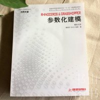 Rhinoceros Grasshopper 参数化建模 软件建筑设计书 PPT Rhinoceros 与Grass