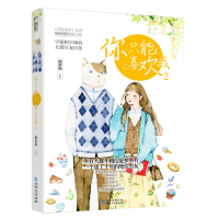 你只能喜欢我2 顾辞微 青春文学情感言情小说校园爱情甜宠清新爆笑日常故事成人童话书籍少女书恋爱大鱼文化 青春文学