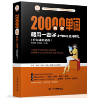 20000情景单词够用一辈子:走到哪儿背到哪儿 英语单词快速记忆法 英语单词大全书 初高中英语入背单词手册分类大全