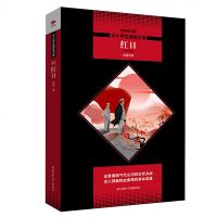 正版 红日 全新修订版中小学生阅读文库 吴强著中小学生青少年学生课外阅读成长励志现当代青春文学革命小说素质教育