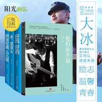 大冰的新书全四册 好吗好的+乖摸摸头+阿弥陀佛么么哒+他们幸福]青春励志文学小说情感淡季
