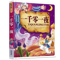 一千零一夜 注音珍藏版手绘彩图 阿拉丁神灯 和四十大盗 小学语文新课标推荐课外读物 小学生一二三年级睡前故事