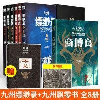 正版 九州缥缈录+九州飘零书商博良 全套装7册 江南著 青春文学继龙族全套热血之后九州系列与龙王传说玄幻奇幻网络