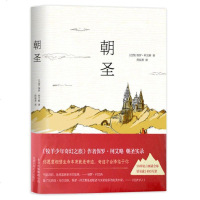 正版 朝圣保罗柯艾略著 2018精装额硬壳版 牧羊少年奇幻之旅寓言魔幻奇幻玄幻小说 新华书店书籍 现当代外国文学