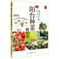 正版 *详尽的阳台种菜教科书 阳台种菜书籍盆栽书养花如此简单 阳台种菜书 家庭种菜书 种菜的书 学习种菜 阳台种