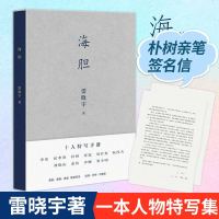 【赠朴树签名信】海胆 雷晓宇著和李安一起午餐 刘若英 阮经天人物特写长篇小说 明星名人自传记图书 中国现当代青春文学