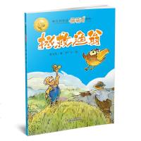 书香 萌萌鸟·拯救渔翁 一只侠鸟的故事 曹文轩新作品 国际安徒生奖得主曹文轩桥梁书 讲一只侠鸟的故事 用像看武侠