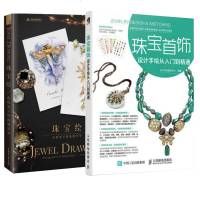 珠宝首饰设计手绘从入到精通+珠宝绘 首饰绘画表现技法 设计书籍 dewelCAD软件绘制效果图 教程书籍 胸针戒指