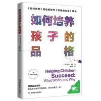 如何培养孩子的品格 亲子家教图书 青少年儿童品格养成社交能力情商培养读物 父母读物 亲子读家庭教育书籍 儿童早教启