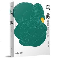 正版 鸟藏 老王子著 13篇都市小说和20首现代诗组成 韩寒ONE·一个杂志青春文学校园情感小说短篇小说集故事