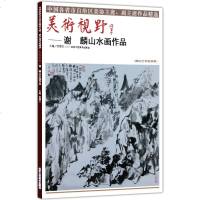 美术视野 谢麟山水画作品 国画精选艺术绘画书籍 绘画技巧美术教材名师画集画册名作临摹鉴赏 水墨工笔大写意意象油画西法