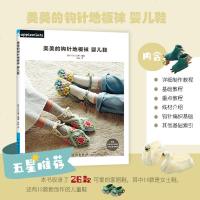 美美的钩针地板袜婴儿鞋 花型衍纸:花和颜色的视觉享受 毛衣编织书籍大全线钩针编织基础入手工编织初学者打毛衣儿童婴儿