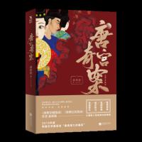 正版唐宫奇案 上 森林鹿著 现当代文学长篇网络悬疑推理历史小说权谋书籍正版唐朝定居指南唐朝穿越指南作者