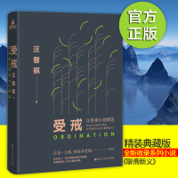 正版 受戒 精装典藏版 汪曾祺新著作 百花洲文艺出版社收录聊斋新义复仇大淖记事黄油烙饼邂逅等现当代经典文学小说作