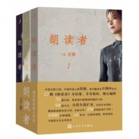 [正版 ]朗读者(1-3辑)全套3册 董卿主编推荐文化情感类节目 CCTV央视现当代文学随笔 平凡的世界 中国诗词