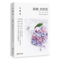 正版 小日子姑娘你的花 人气花艺素材图解 插花书籍教程入 花艺素材大全 花艺书籍 插花设计书 花店零基础花艺书 花