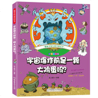 趣味手绘儿童百科全书 宇宙爆炸前是一颗大鸡蛋吗? 正版小学生课外阅读书籍1-3年级 宇宙探秘少儿科普百科图书绘本 7
