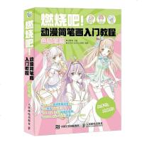 燃烧吧 动漫简笔画入教程 色铅笔篇 色铅笔画动漫 零基础彩铅画入教程 彩铅画漫画技法教材 艺术绘画书籍