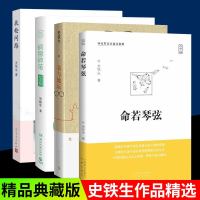 正版 我与地坛+命若琴弦+病隙碎笔(纪念版)+扶轮问路 全套装4册 史铁生作品精选集 现当代文学散文随笔经典书籍