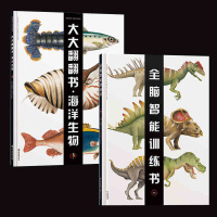 法国全脑智能训练书·恐龙+大大翻翻书·海洋生物 全2册撕不烂儿童玩具书0-3岁宝宝科学翻翻书动物篇益智游戏早教启蒙幼