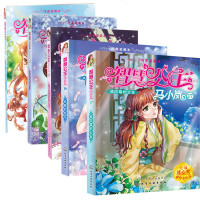 [智慧公主马小岚13-17]超时空天使+失踪的校花+被囚禁的公主+捍卫国土的公主+公主驾到冰心儿童文学精选马小岚系列