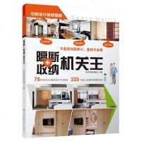 隔断+收纳机关王 机关设计 隔断优化户型收纳整理生活家居环境五金搭配 空间创造家收纳的魔术师 弹性+收纳机关术 打造