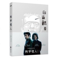 正版 科学怪人 玛丽雪莱著人类历史上第yi部科幻小说哈利波特X战警领衔主演同名电影书籍科学怪人(弗兰肯斯坦)