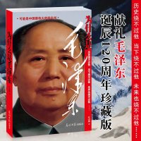 正版 为什么是毛 (献礼诞辰120周年珍藏版,红墙摄影师珍藏照片面世) 中国伟大的励志书 政治军事 凤凰